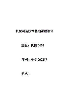 机械制造技术课程设计减速箱体零件加工工艺及铣顶面的夹具设计【全套图纸】