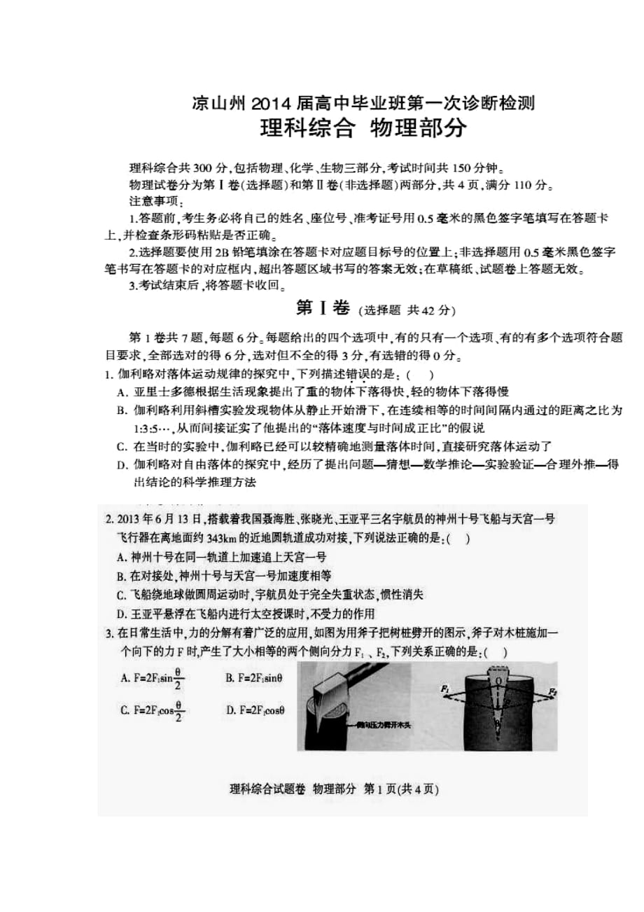 四川省涼山州高三12月第一次診斷性檢測(cè)物理試題及答案_第1頁(yè)