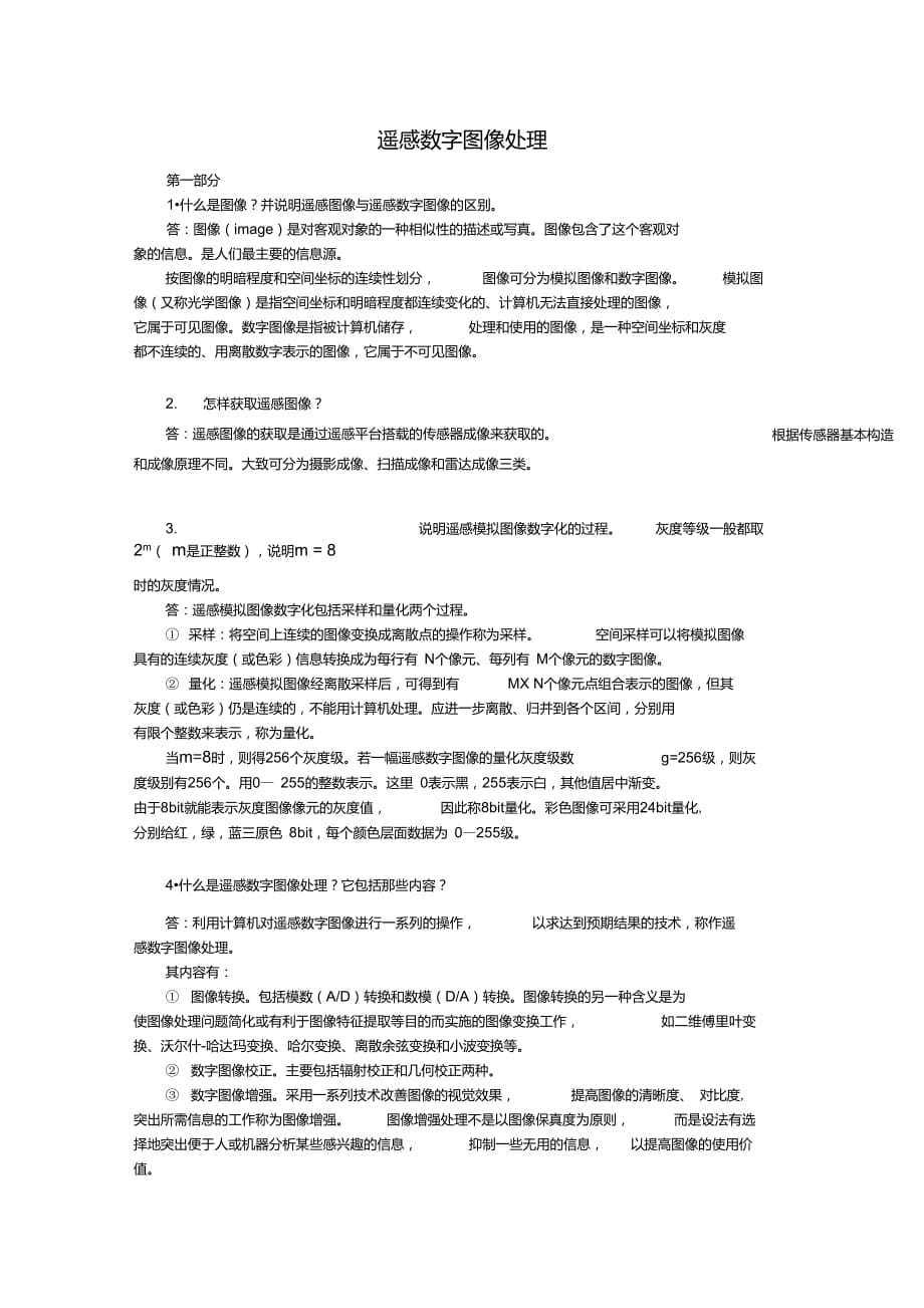 《遥感数字图像处理》课后习题详解_第1页