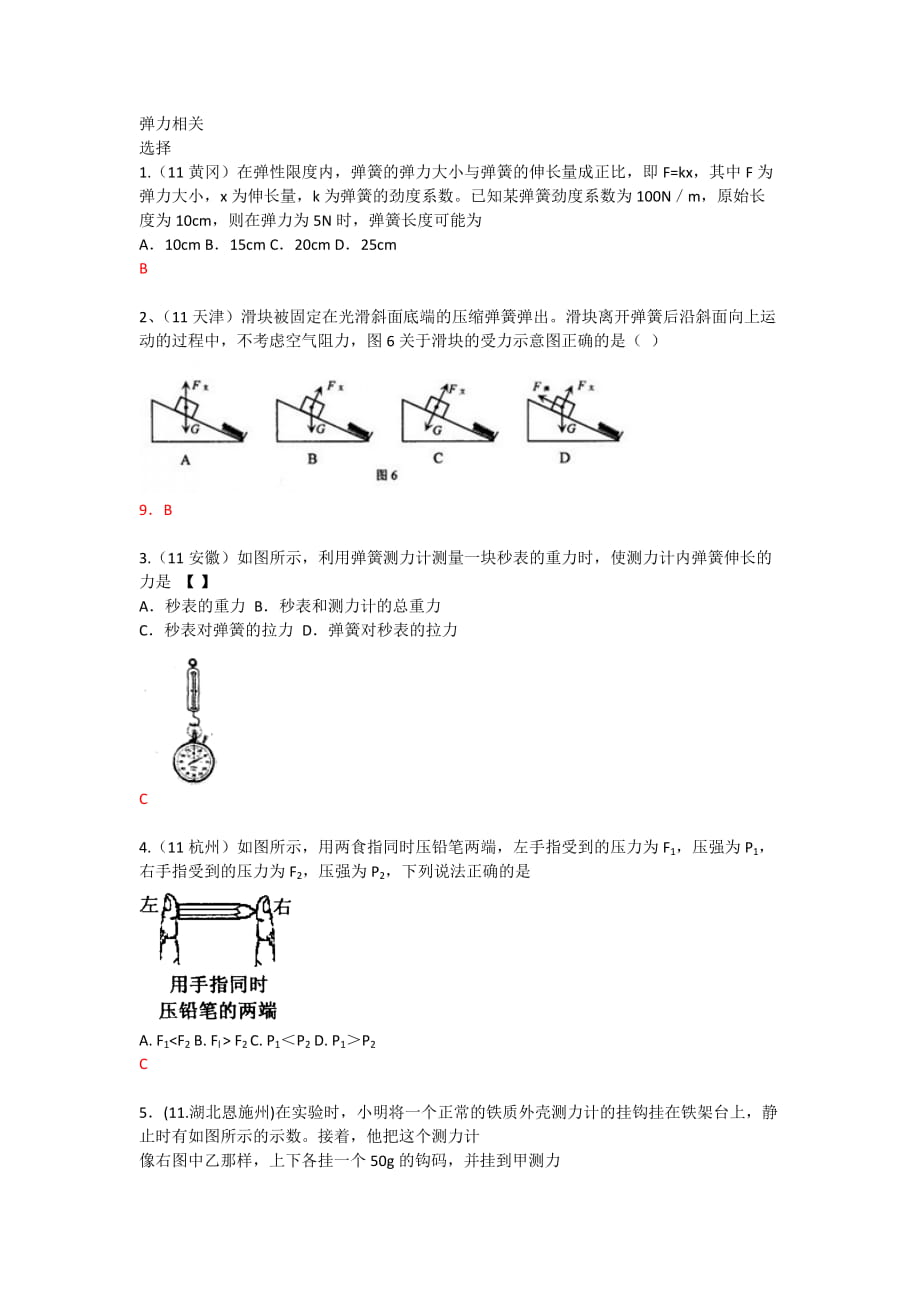 人教版中考必备《弹力重力摩擦力》_第1页