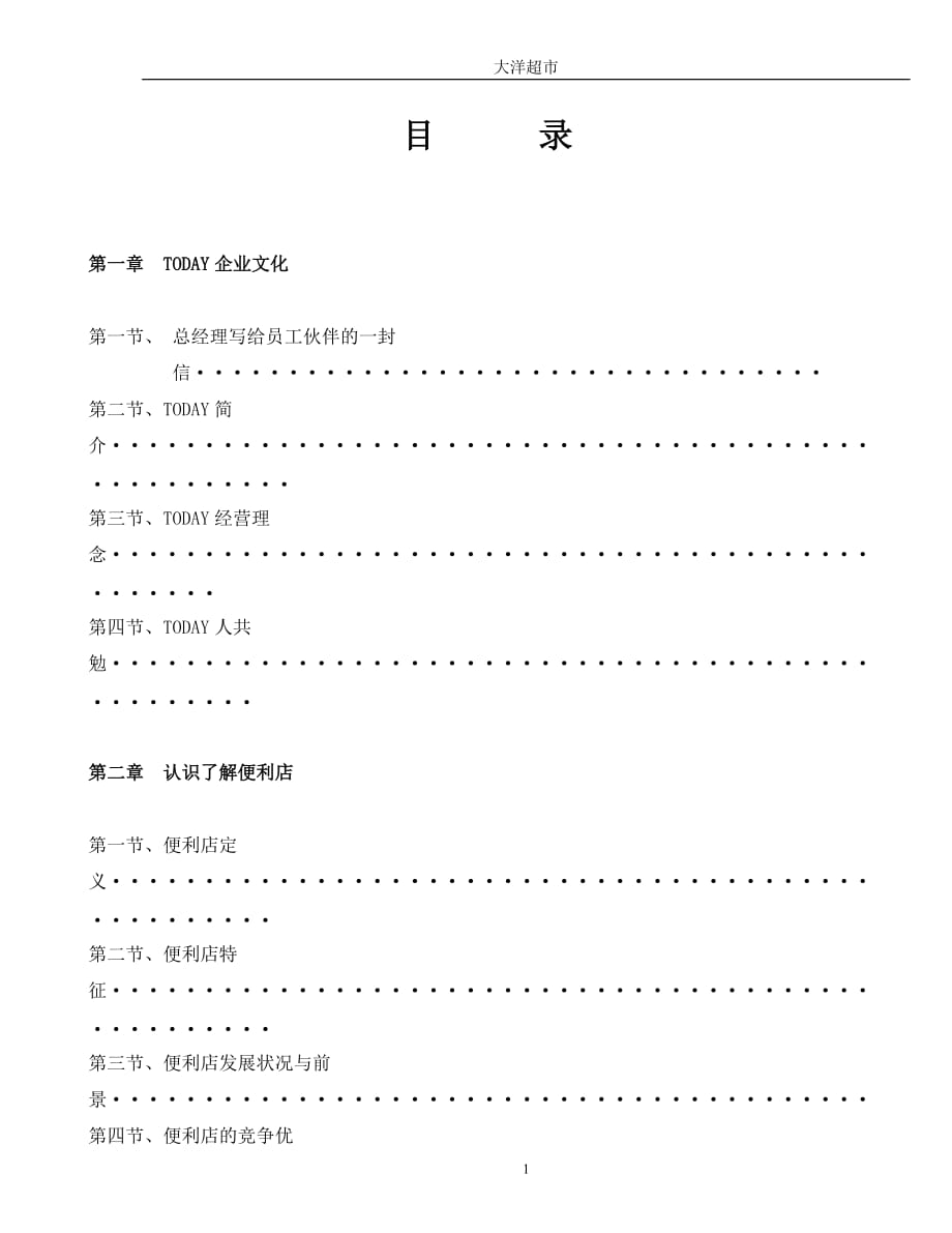 TODAY营运手册_第1页