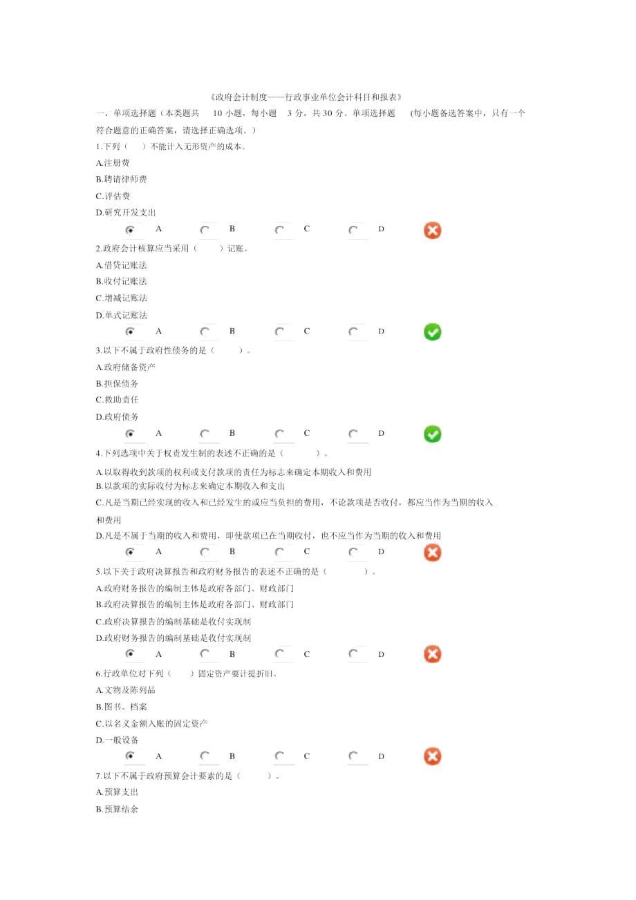 會(huì)計(jì)繼續(xù)教育_第1頁