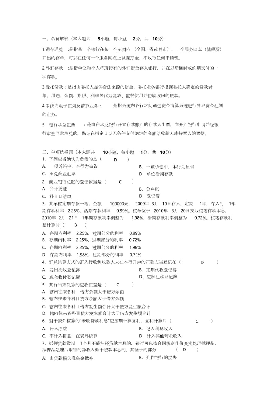 《金融会计》试题1答案_第1页