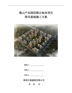 安徽某公租房项目高层住宅楼QTZ200塔吊基础施工方案(附示意图)