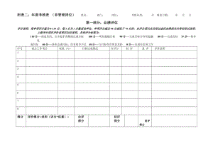 績(jī)效考核制度：考核表（非管理崗位）1