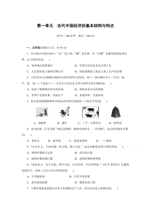 高中歷史必修二課時作業(yè)(43份) 人教課標版