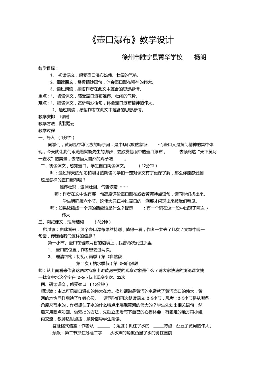 壺口瀑布省級特等獎教案