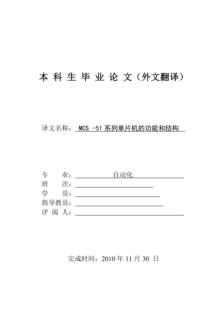 5自動化專業(yè) 單片機相關(guān) 外文文獻 英文文獻 外文翻譯中英對照_第1頁