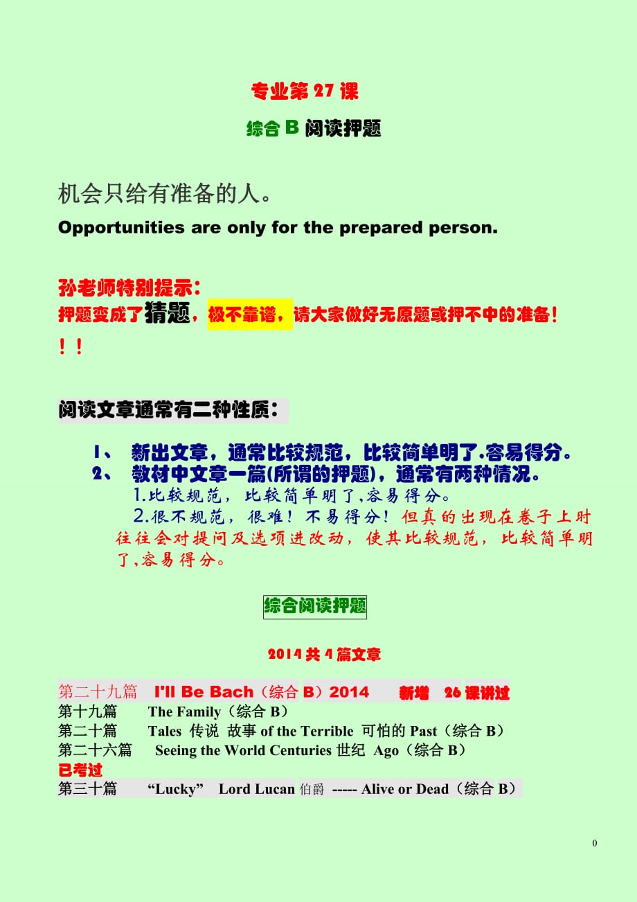 職稱英語(yǔ)綜合B 閱讀理解押題 孫偉老師【占30分必須掌握】_第1頁(yè)