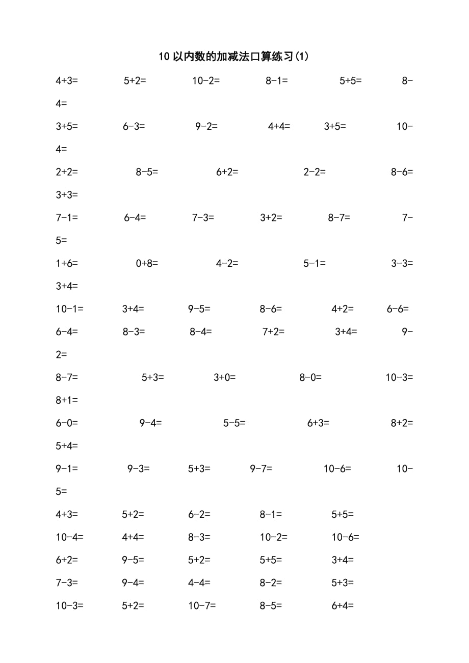 10以内数的加减法口算练习_第1页