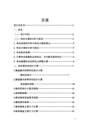 設計一個用于帶式運輸機傳動系統(tǒng)的單級直齒圓柱齒輪減速器