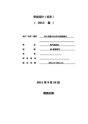 PLC改造C6140車床的設(shè)計(jì) 畢業(yè)設(shè)計(jì)