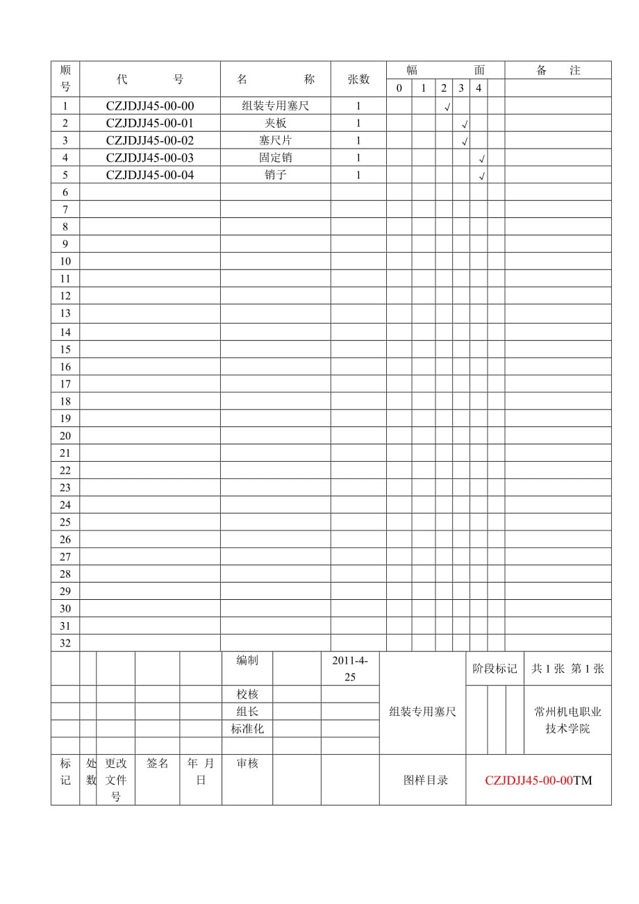 圖樣目錄格式_第1頁(yè)