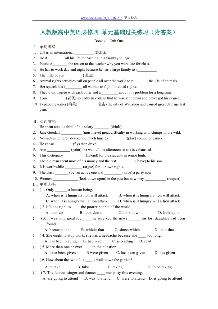 人教版高中英语必修四 单元基础过关练习【全套】（附答案）_第1页