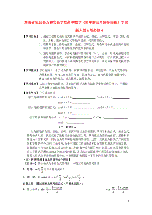 新人教A版高中數(shù)學(xué)必修四《簡單的三角恒等變換》學(xué)案