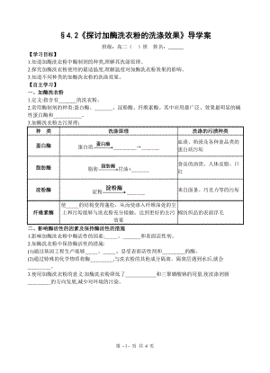 探討加酶洗衣粉的洗滌效果 學(xué)案