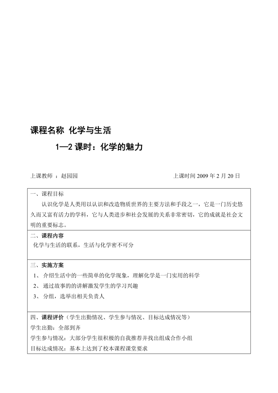 資料化學(xué)與生活 課程教案_第1頁