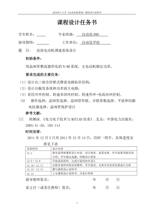 《運(yùn)動控制系統(tǒng)》課程設(shè)計(jì)說明書直流電動機(jī)調(diào)速系統(tǒng)設(shè)計(jì)