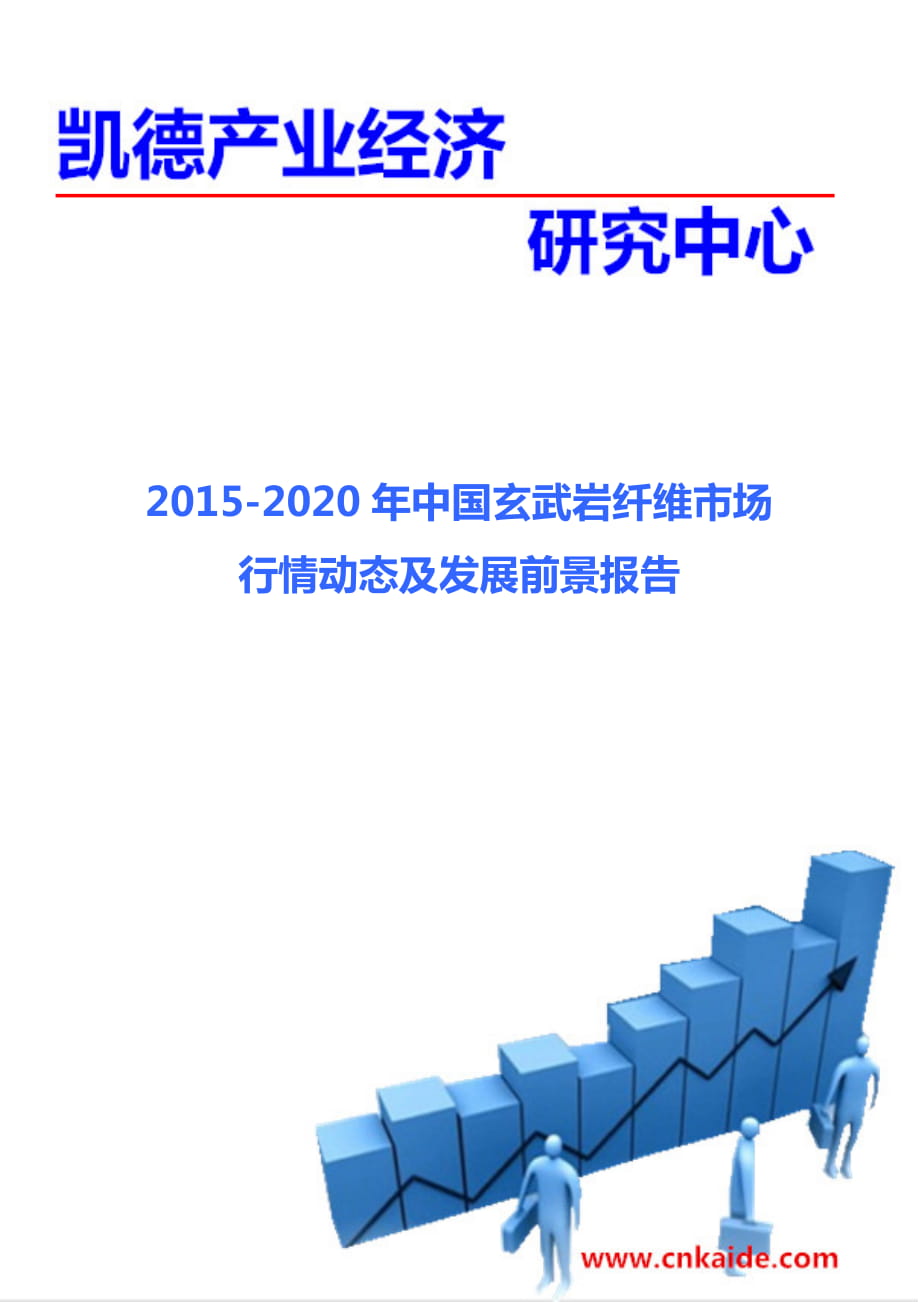 2020年中國(guó)玄武巖纖維市場(chǎng)行情動(dòng)態(tài)及發(fā)展前景報(bào)告_第1頁