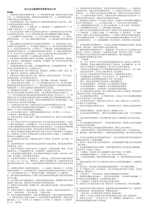 電大企業(yè)集團財務管理期末考試小抄(微縮打印版)電大《企業(yè)集團財務管理》?？瓶荚嚤貍? title=