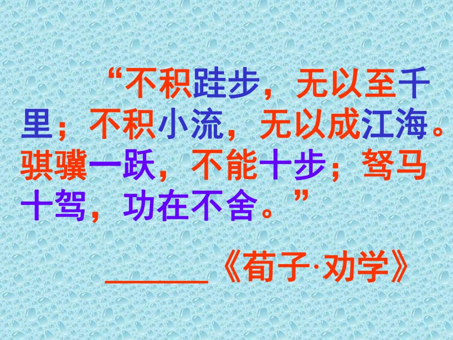 河南名校课件政治421量变质变课件旧人教版