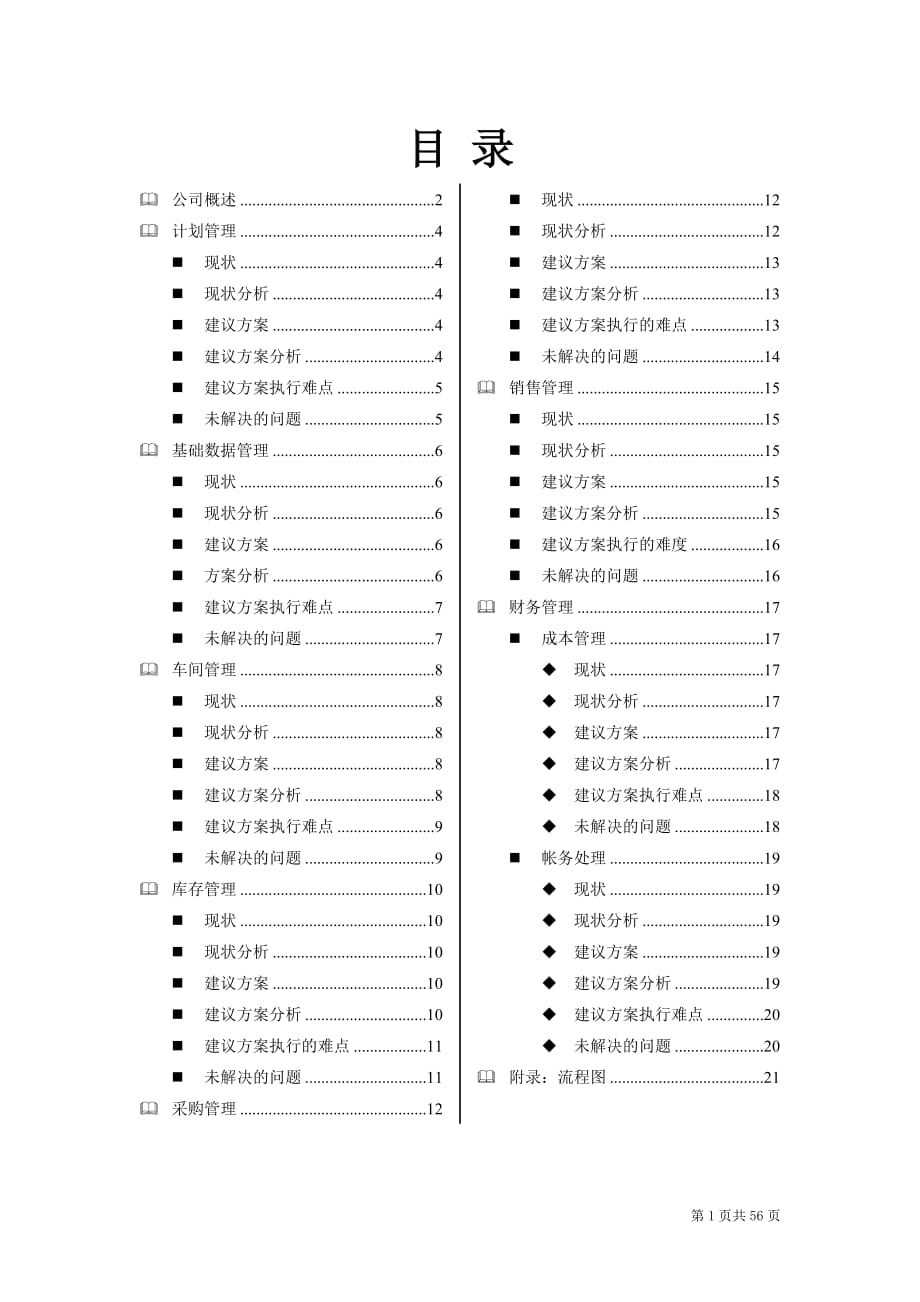 东华机械厂ERP方案_第1页