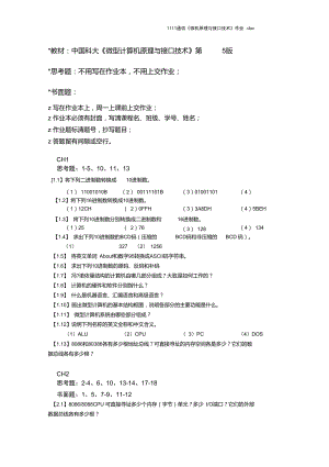 《微機(jī)原理與接口技術(shù)》作業(yè)