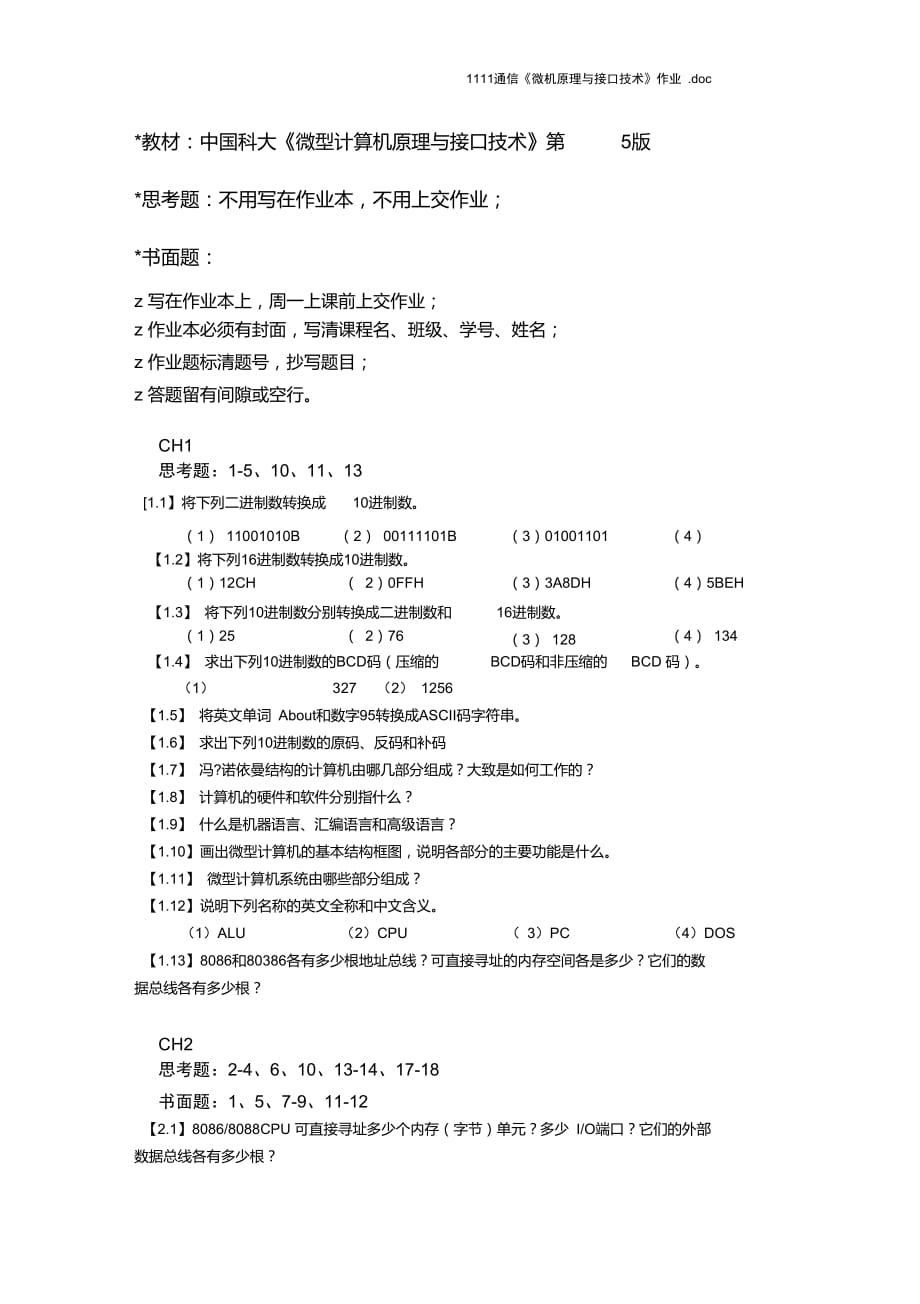 《微機(jī)原理與接口技術(shù)》作業(yè)_第1頁