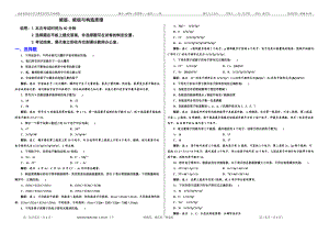 高二化學(xué) 人教版 選修三第一章第一節(jié)高考化考試 答案及解析