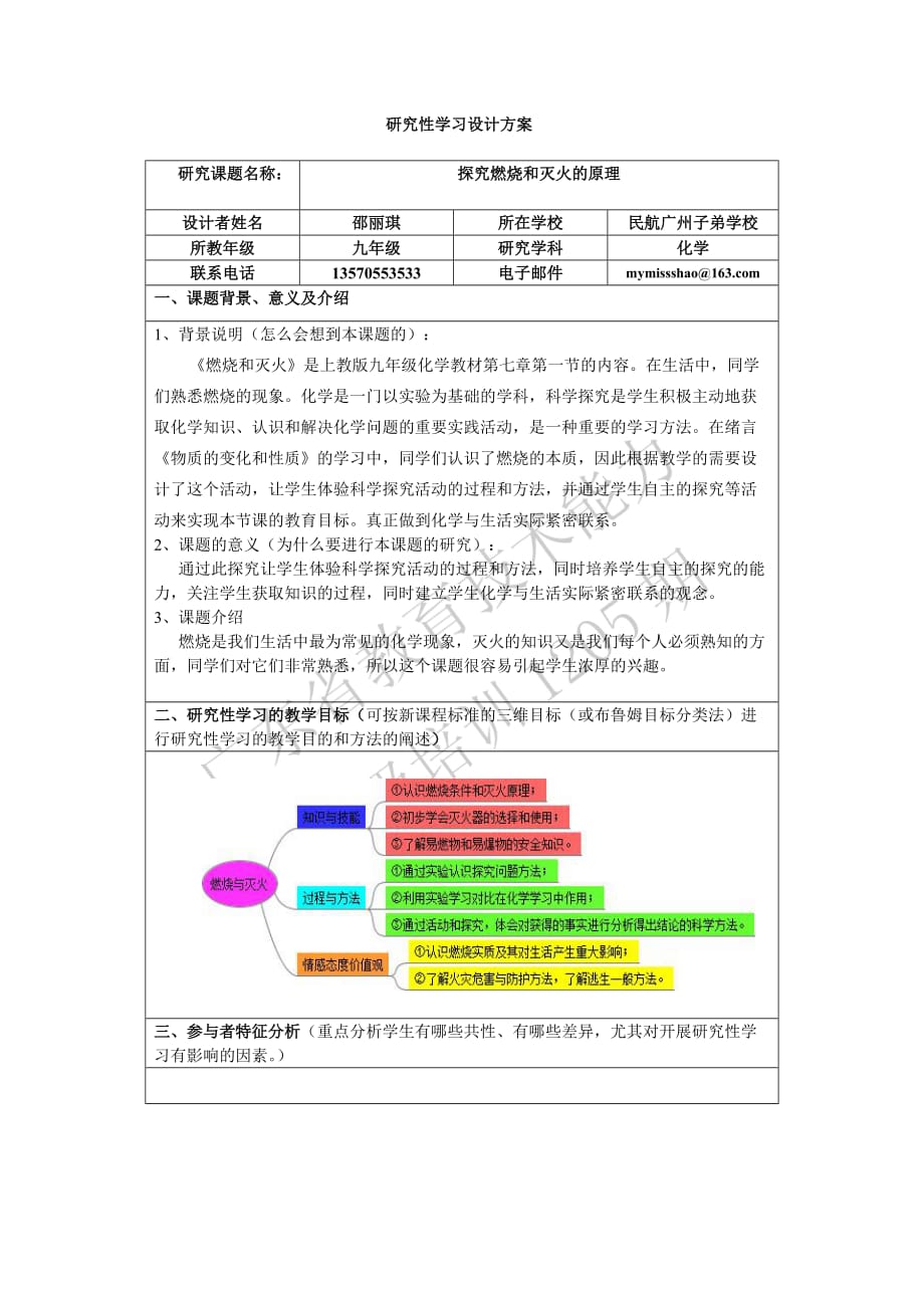 《研究性學習設計方案模板》作業(yè)（九年級化學）_第1頁