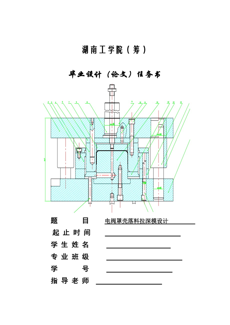 模具專(zhuān)業(yè)畢業(yè)設(shè)計(jì)（論文）電閥罩殼落料拉深模設(shè)計(jì)_第1頁(yè)