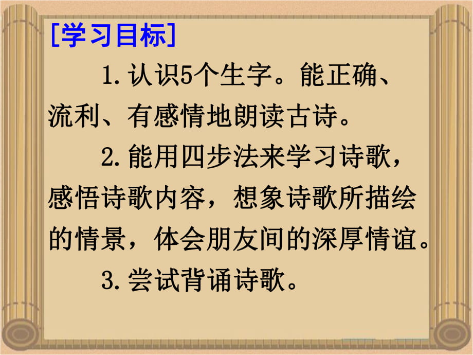 黃鶴樓送孟浩然之廣陵課件2