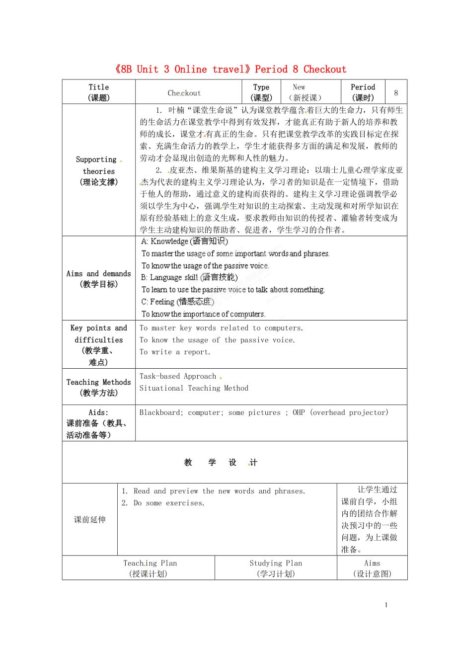 江蘇省海安縣大公初級中學八年級英語下冊《8B Unit 3 Online travel》Period 8 Checkout教案 牛津版_第1頁