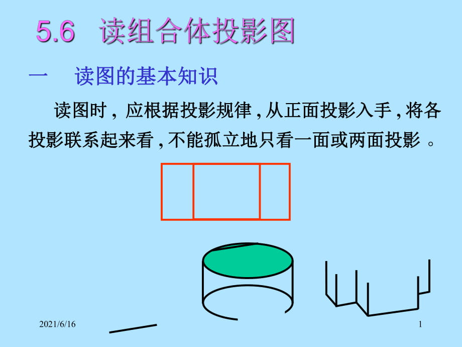 機(jī)械制圖課件 05-3_第1頁