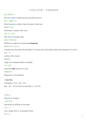 [英語學(xué)習(xí)]中國成語中英文對照idioms