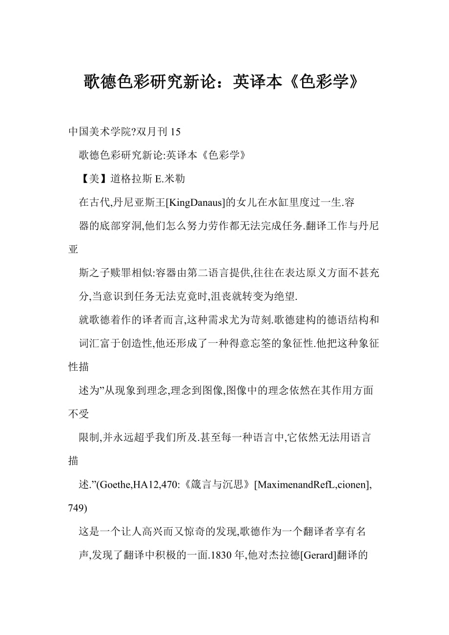 [word格式] 歌德色彩研究新論：英譯本《色彩學(xué)》_第1頁