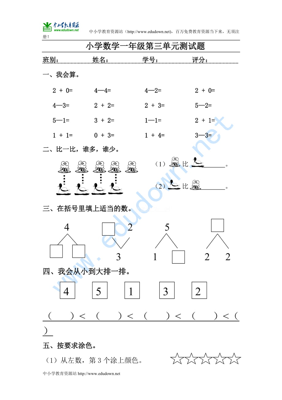 人教版一年級上冊數(shù)學第三單元《15的認識和加減法》試卷3_第1頁