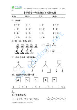 人教版一年級上冊數(shù)學第三單元《15的認識和加減法》試卷3