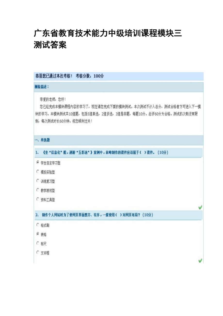 广东省教育技术能力中级培训课程模块三测试答案_第1页