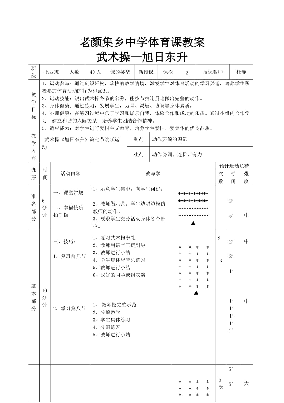 武術操旭日東升跳躍運動_第1頁