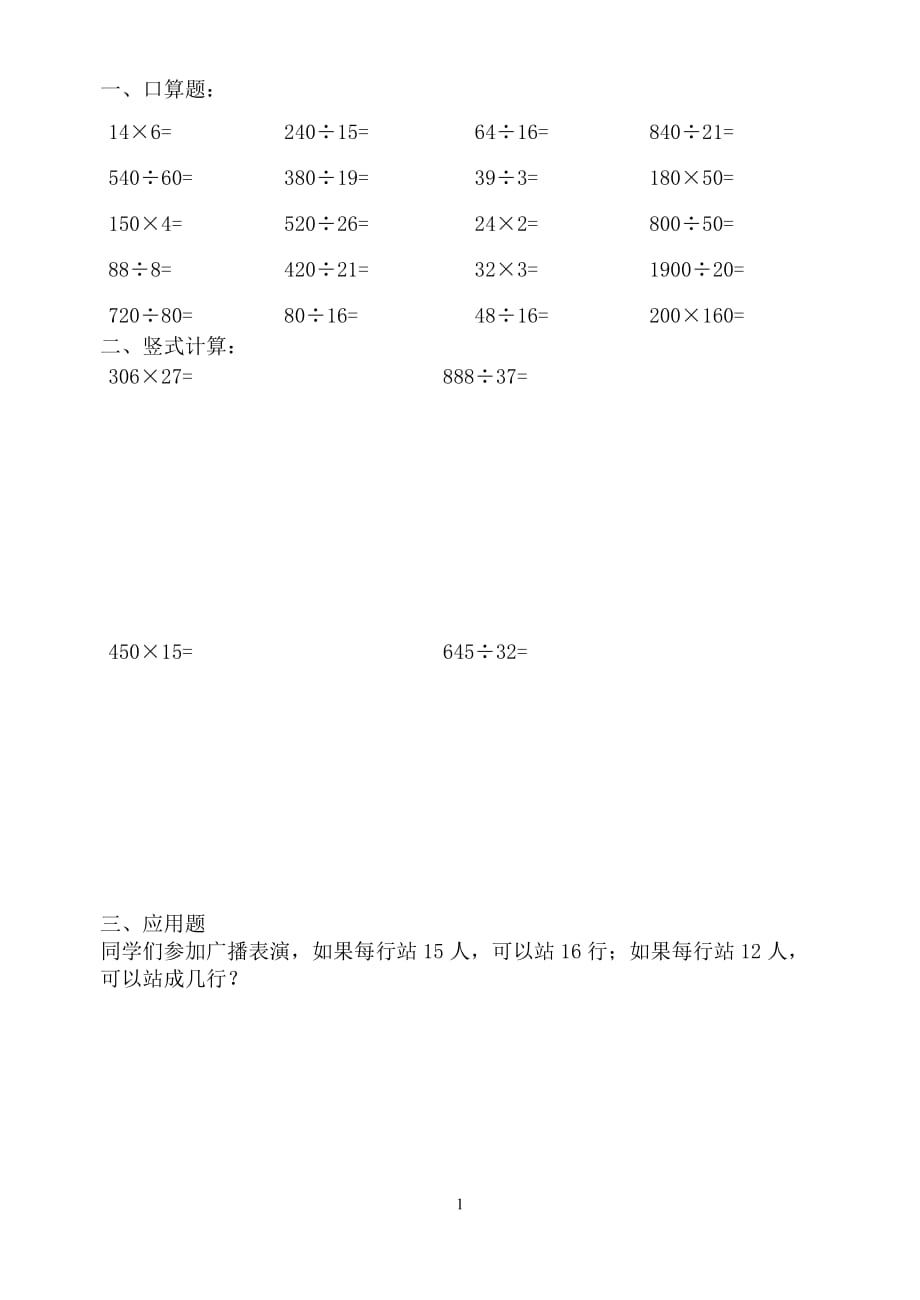 青岛版小学数学四年级上册寒假每日一练(20天,每天20口算,8竖式,1应用)_第1页