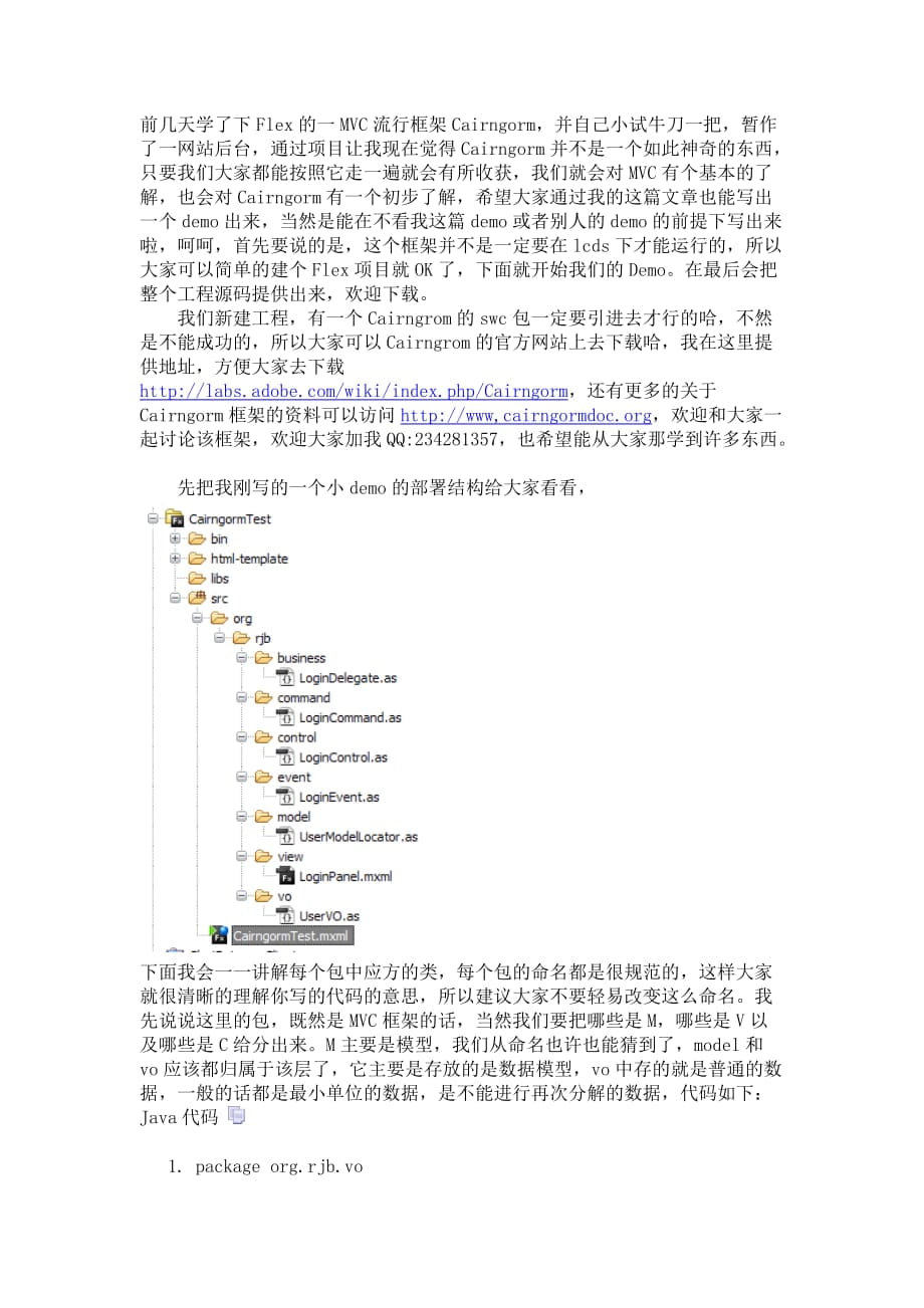 flex流行mvc框架之cairngorm小試牛刀_第1頁