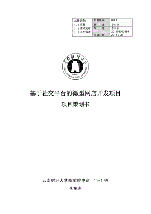 移动电子商务项目策划书