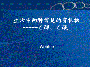 高中化學(xué)必修二 有機(jī)化學(xué)：乙醇乙酸分解