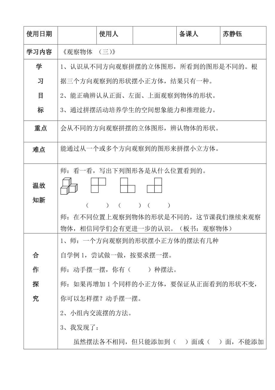 觀察物體三導(dǎo)學(xué)案_第1頁