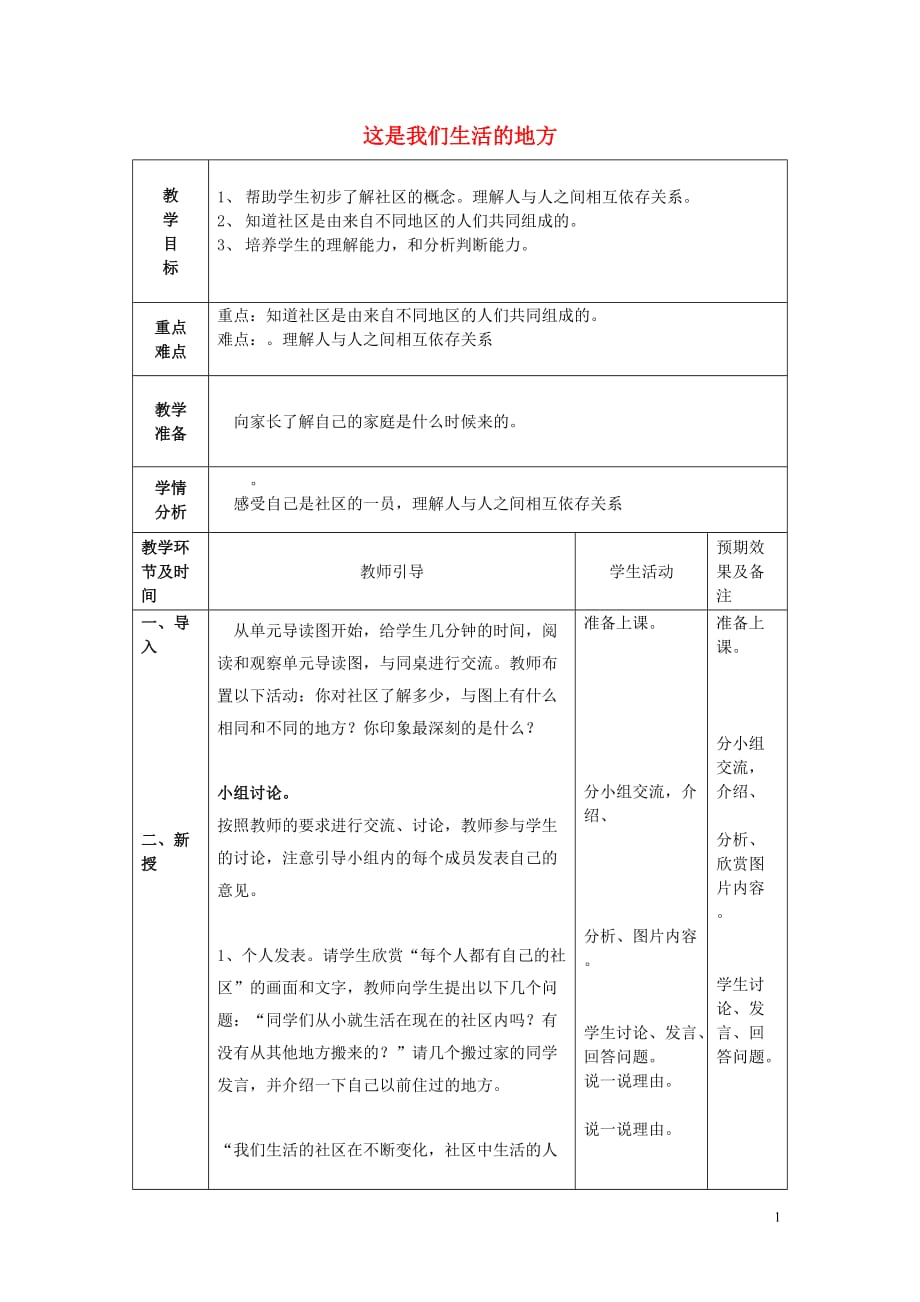 三年級(jí)品社下冊(cè) 全一冊(cè)教案 北師大版_第1頁