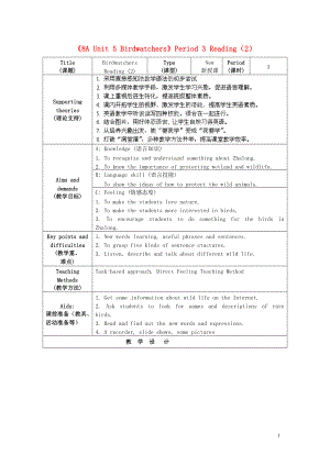 江蘇省海安縣大公初級中學八年級英語上冊《8A Unit 5 Birdwatchers》Period 3 Reading（2）教案 牛津版