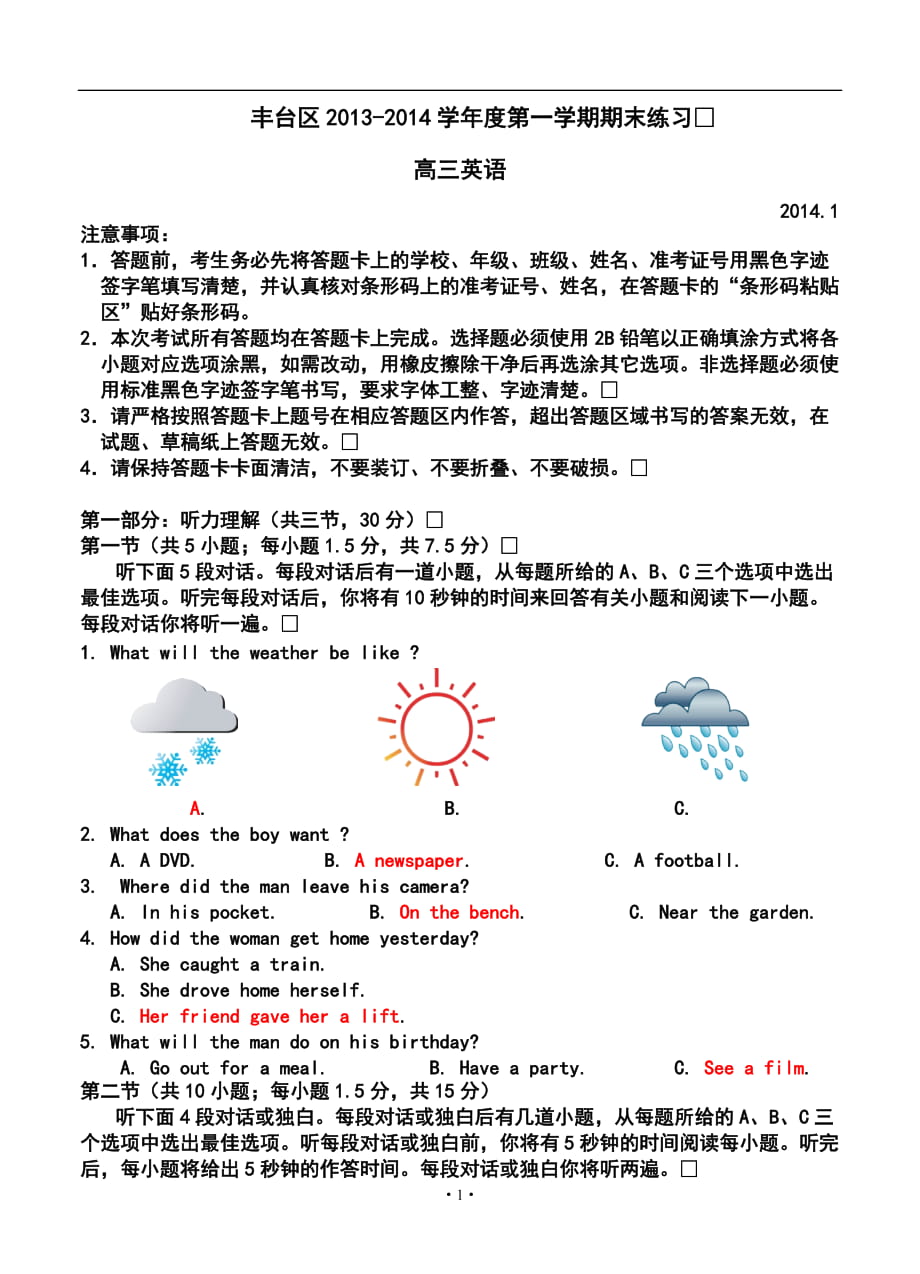 北京市丰台区高三第一学期期末练习英语试题及答案_第1页