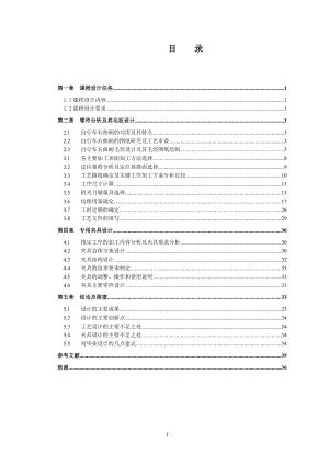 機(jī)械制造技術(shù)課程設(shè)計(jì)自行車(chē)右曲柄加工工藝及鉆φ16和M14孔夾具設(shè)計(jì)【全套圖紙】