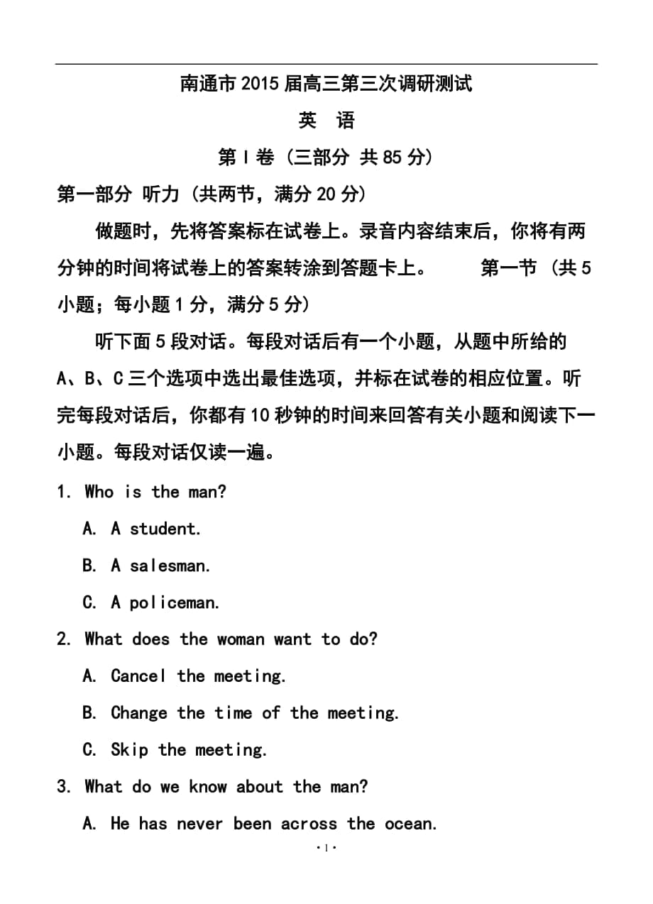 江蘇省南通、揚(yáng)州、淮安、泰州四市高三第三次調(diào)研英語試題及答案_第1頁